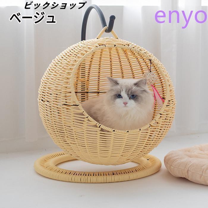 猫 ベッド ラタン ペットベッド ドーム型 猫ちぐら風 ペットマット