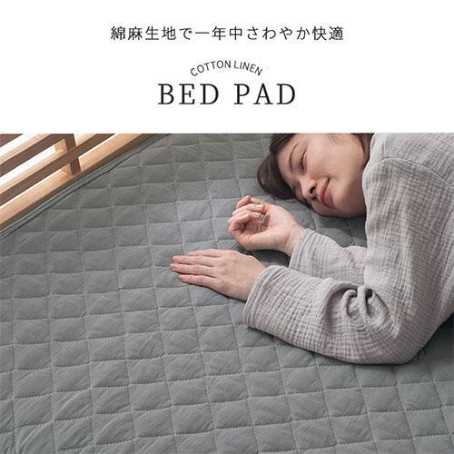 ベッドパッド 敷パッド クイーン 160×200 おしゃれ 洗える オールシーズン 春 夏 秋 冬 絹麻リネン 肌に優しい ズレ防止 ゴムバンド |  | 04