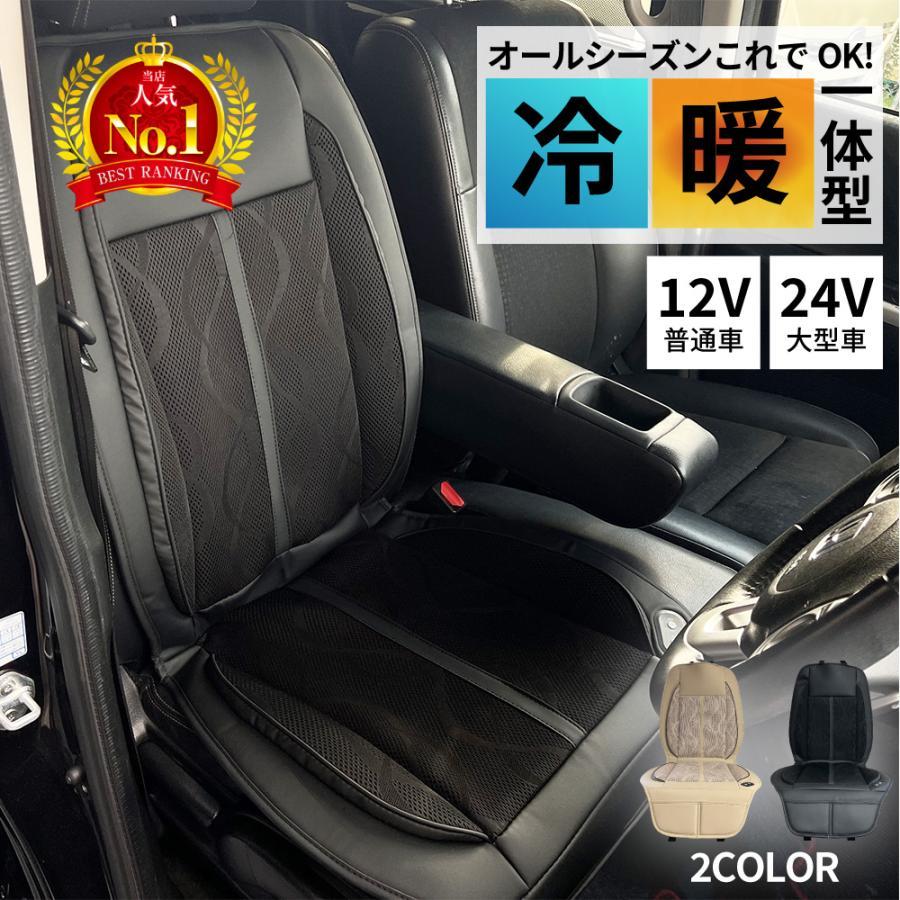 シートヒーター 車 後付け クールシートヒーター 12v 24v シートカバー 温風 冷風 冬 夏 暖かい 涼しい 3段階調節 運転席 助手席 トラック バス | 