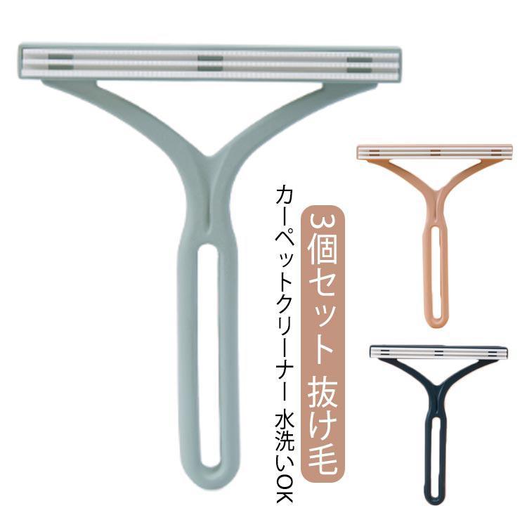 用品 ブラシ ペット 猫 毛玉取り ペット 毛 取り ホコリ クリーナー ソファ カーペット 【3個セット】 ブラシ 毛玉とり ペットの毛取り 猫の毛 | 