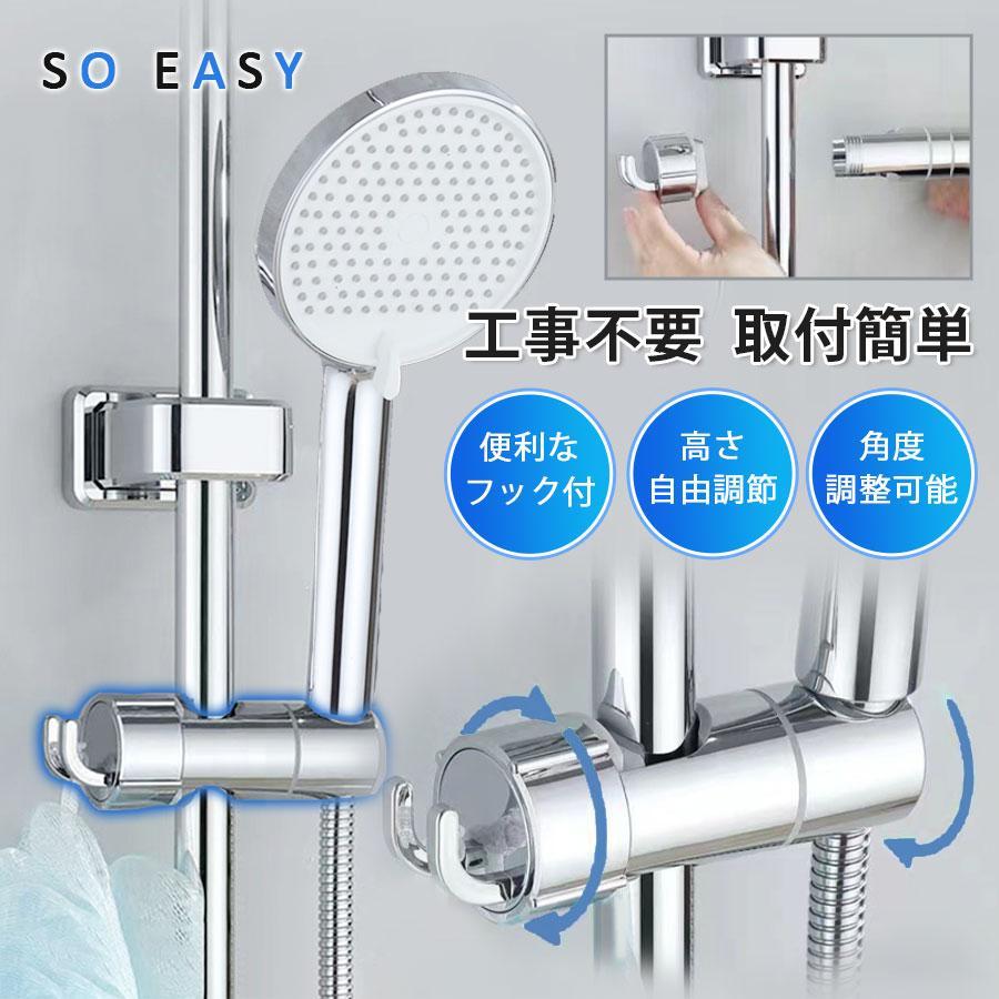 シャワーフック スライドバー 交換 シャワーラック シャワーホルダー 角度調整 シャワーハンガー 取り外し可 バス用品 風呂用品 簡単取付 | ブランド登録なし
