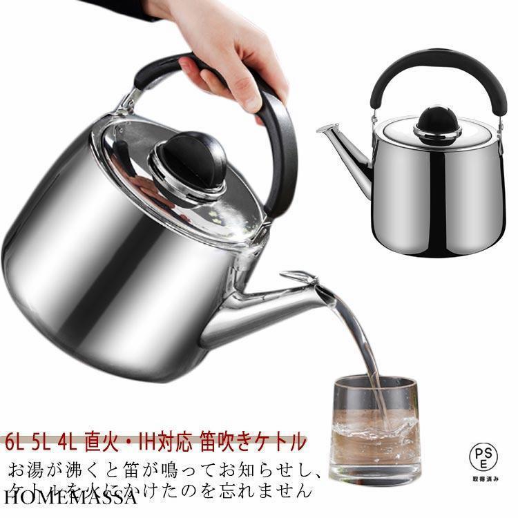 やかん たっぷり ヤカン 広口タイプ 笛吹きケトル 大容量 6L 広口 ガス