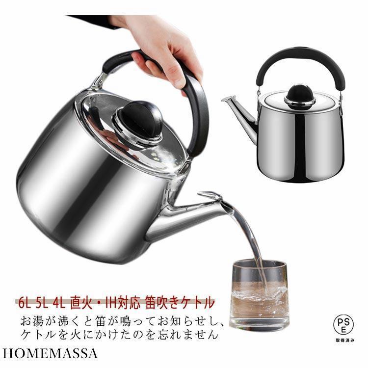 やかん たっぷり ヤカン 広口タイプ 笛吹きケトル 大容量 6L 広口 ガス