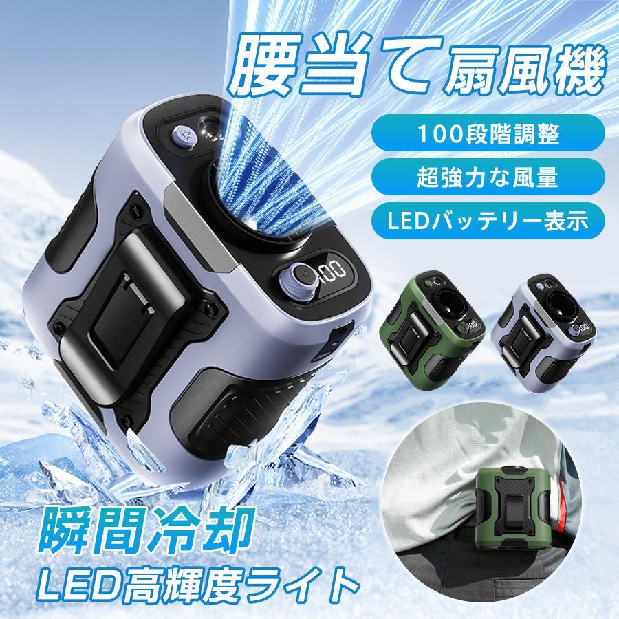 扇風機 腰掛け扇風機 小型 携帯扇風機 首かけ 100段階風量 ジェットファン 充電式 静音 強風 ワークマン 熱中症対策 屋外 アウトドア 瞬間冷却 | 