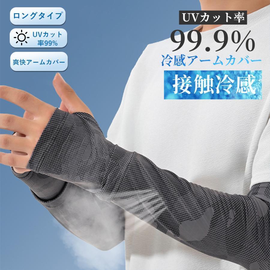 アームカバー 冷感で涼しさ持続！ロングアームカバー 冷感UV接触冷感吸汗速乾 柔らか どんなシーンにもピッタリな、長時間快適なアームカバー 男女兼用 | ブランド登録なし