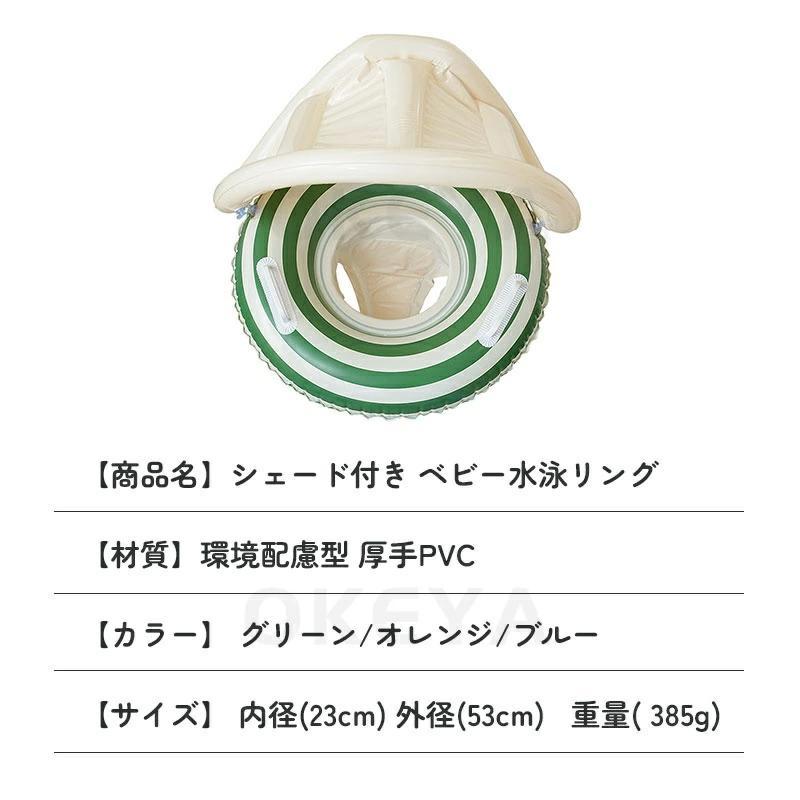 ベビー浮き輪 子供 足入れ型 取り外し可能なサンシェード UVカット プール用 水遊び スイムリング 強い浮力 1歳-4歳 取っ手付き浮き輪 幼児 水遊び 水慣れ | ブランド登録なし | 17