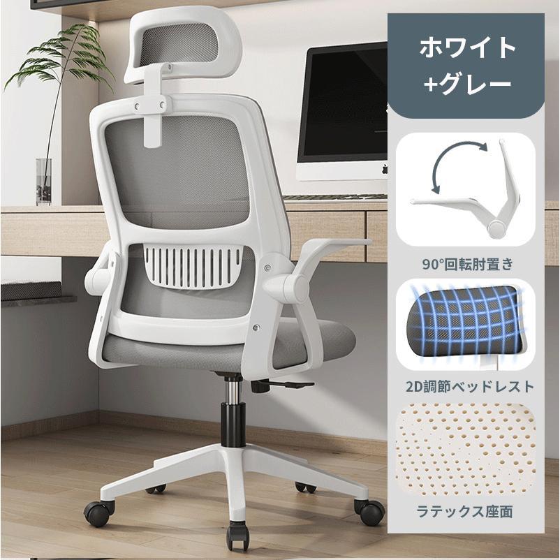 オフィスチェア 椅子 デスクチェア パソコンチェア 跳ね上げ式 