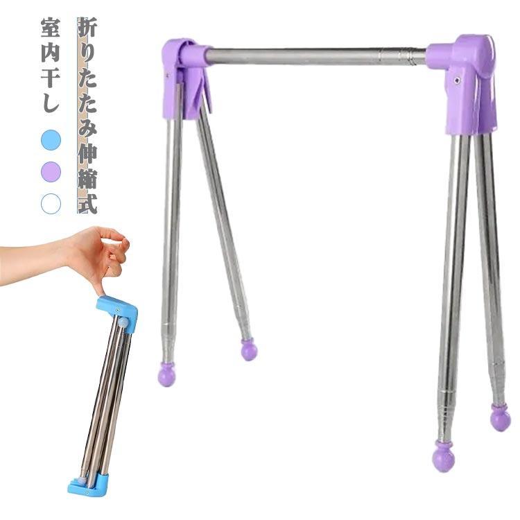 洗濯物干し 収納 出張 伸縮タイプ 旅行用 タオル干し ベランダ 室内 屋外 部屋干し 室内干し 折りたたみ 軽量 組立不要 室内干し ハンガーラック | ブランド登録なし