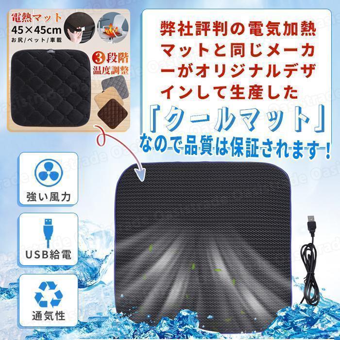 冷風クッション クールマット 蒸れない 送風ファン内臓 シート USB給電 扇風機 座布団 クッション 暑さ対策 車 涼しい カバー エアーシート |  | 05