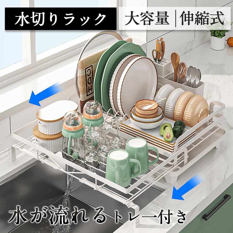 キッチン・食器 省スペース 水切りラック キッチンアクセサリー 伸縮式