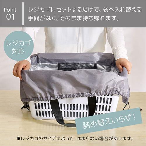 レジカゴ エコバッグ レジカゴバッグ 保冷 大容量 保冷バッグ 大きめ レジバッグ マチ広 自立 買い物 バック 巾着型 カゴ型 保冷剤ポケット 肩掛け |  | 06