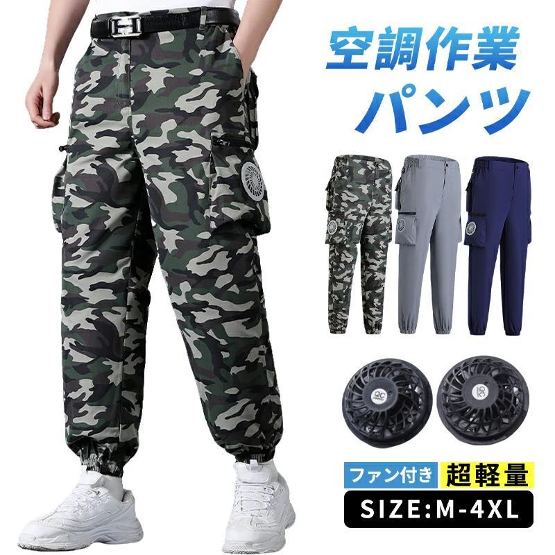 2025新作 ワークマン空調パンツ M~4XL 2つファン付き 空調ズボン 夏