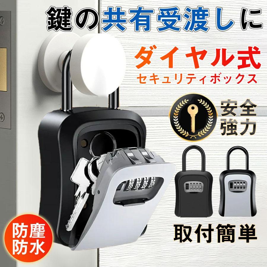 即納 キーボックス セキュリティ ダイヤル式 暗証番号 大容量 鍵収納ボックス 防水 操作簡単 玄関 屋外 防犯 防水 鍵 壁掛け 鍵収納 受け渡し 貴重品 | ブランド登録なし