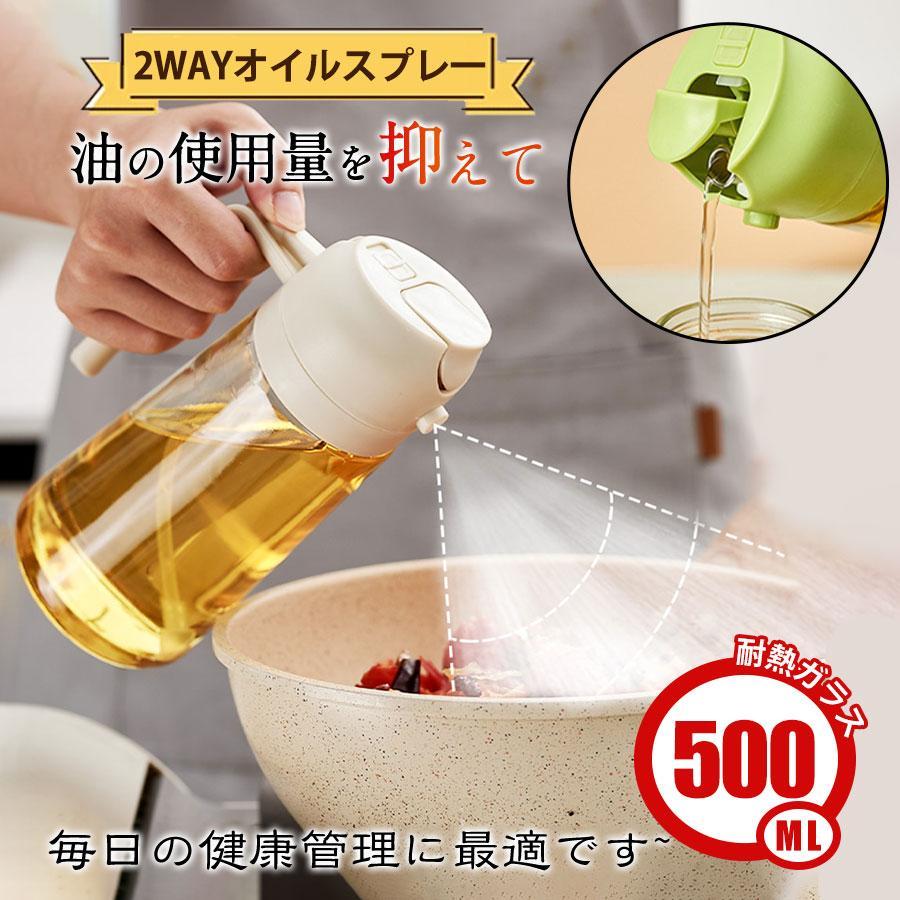 【2点購入で25％OFF】即納 オイルスプレー オイルボトル 2way ガラスボトル 漏れ防止 透明 液だれしない 霧吹き 料理用 油 ドレッシング 調味料入れ 酢 500ml | ブランド登録なし