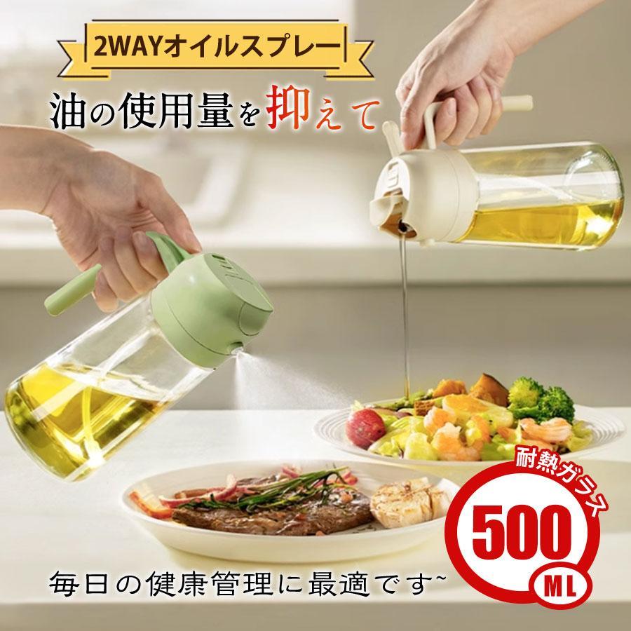 【2点購入で25％OFF】即納 オイルスプレー オイルボトル 2way ガラスボトル 漏れ防止 透明 液だれしない 霧吹き 料理用 油 ドレッシング 調味料入れ 酢 500ml | ブランド登録なし | 16