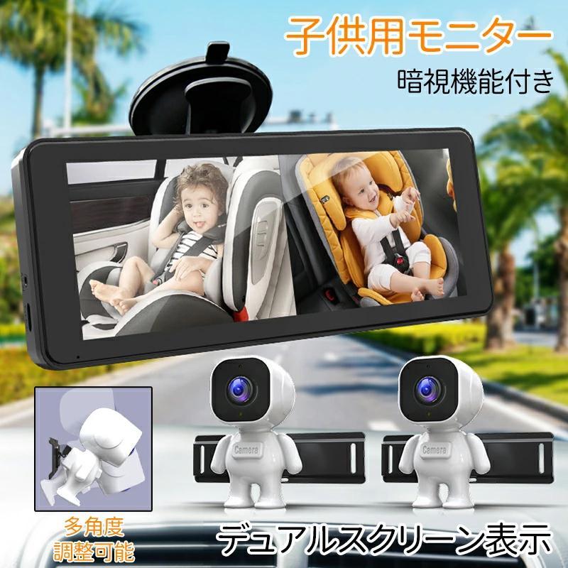 ベビーモニター 車用 車載 赤ちゃん ベビーミラー カメラ 車 見守りモニター 暗視機能付き ベビーカメラ モニター 6.86インチ 子供カメラ 1080P 取付簡単 12V | ブランド登録なし