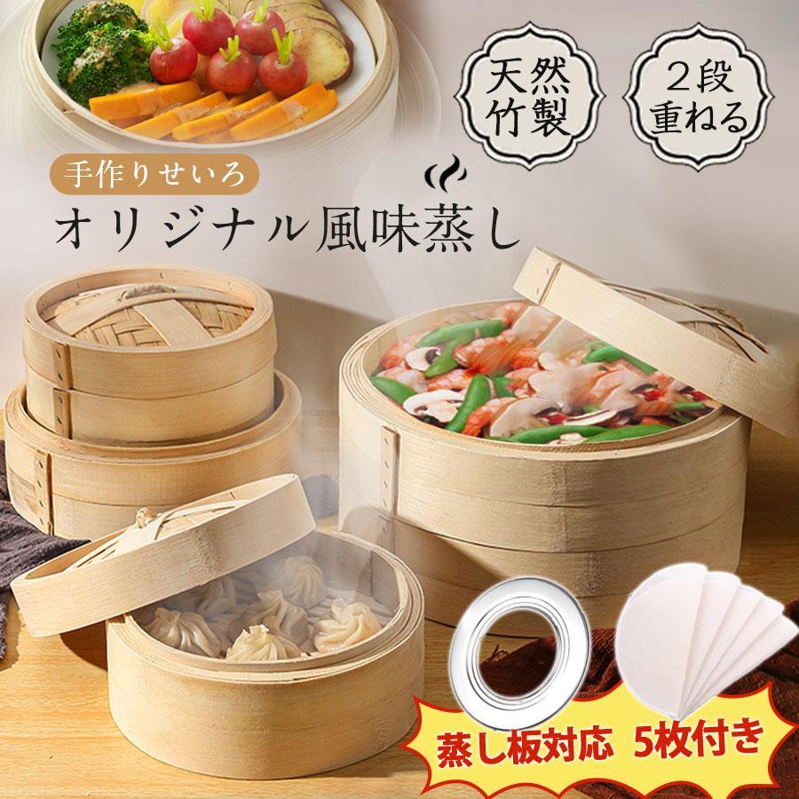 即納】 せいろ 天然竹 22cm 24cm せいろ蒸し器 蒸篭 2段セット 蒸し板 