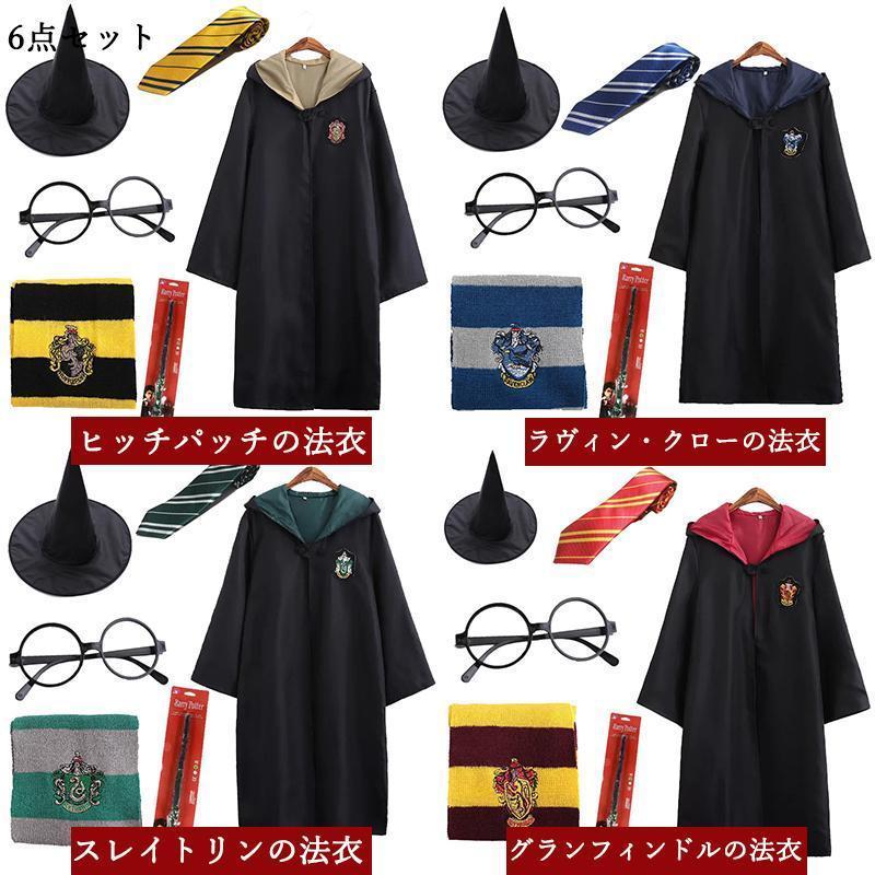 ハロウィン クリスマス コスプレ衣装 グリフィンドールハリーポッターローブ/レイブンクロー/ハッフルパフ/スリザリンハロウィン/仮装 子供 大人 | ブランド登録なし | 05