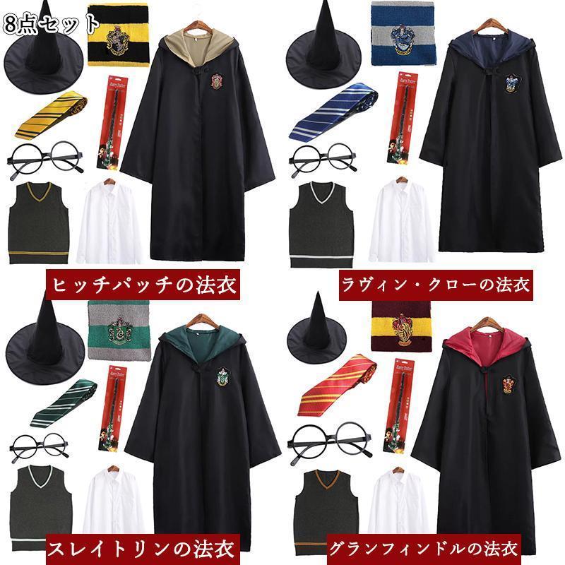 ハロウィン クリスマス コスプレ衣装 グリフィンドールハリーポッターローブ/レイブンクロー/ハッフルパフ/スリザリンハロウィン/仮装 子供 大人 | ブランド登録なし | 07