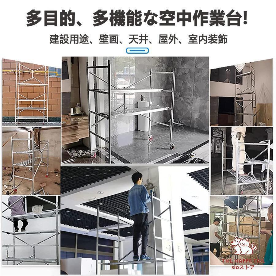 高所作業台 作業用踏台 足場台 移動式作業台 折りたたみ式足場 作業用階段 足場板 太い鋼管 耐荷重500kg 軽量 持ち運び便利 360°回転 キャスター付き 簡単な組 |  | 04