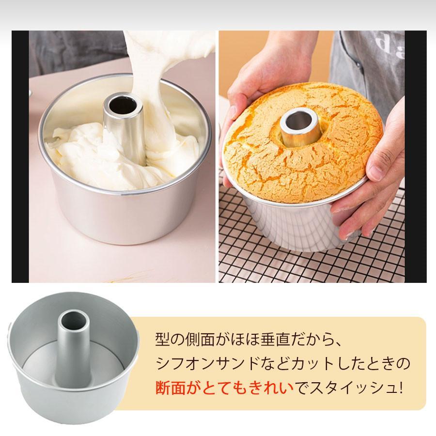 シフォンケーキ型 17cm 22cm アルミ シフォン型 ケーキ型 手作り