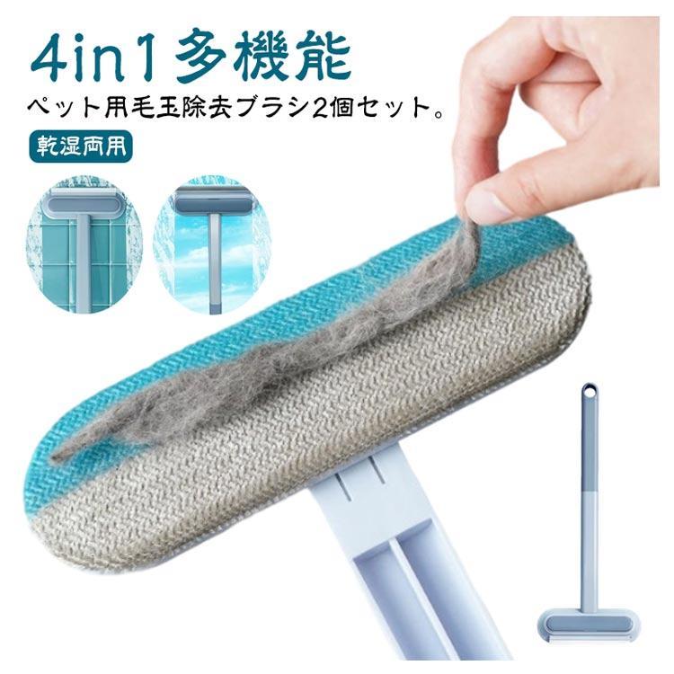 2個セット 掃除ブラシ 抜け毛取り 4in1 多機能 猫の毛取り 毛玉取り 窓掃除道具 ガラススクレーパー 猫 犬用 抜け毛クリーナー 猫毛取りブラシ | ブランド登録なし | 05