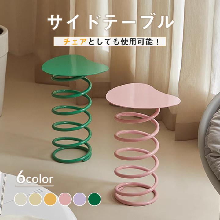 サイドテーブル 椅子 チェア 化粧台椅子 ばね うねうねサイドテーブル
