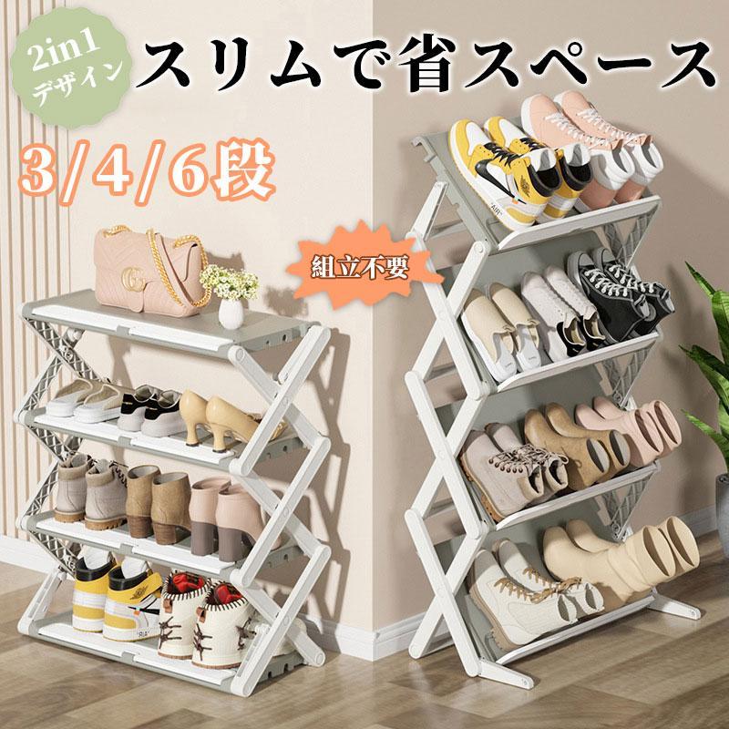 シューズラック 折りたたみ 靴棚 スリッパラック 3/4段 収納 靴置き