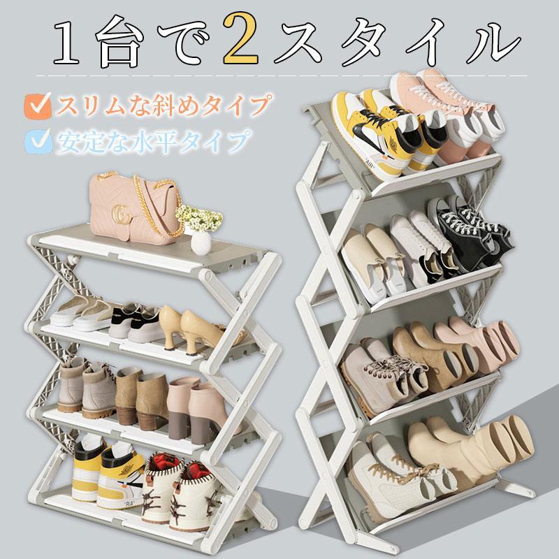 シューズラック 折りたたみ 靴棚 スリッパラック 3/4段 収納 靴置き