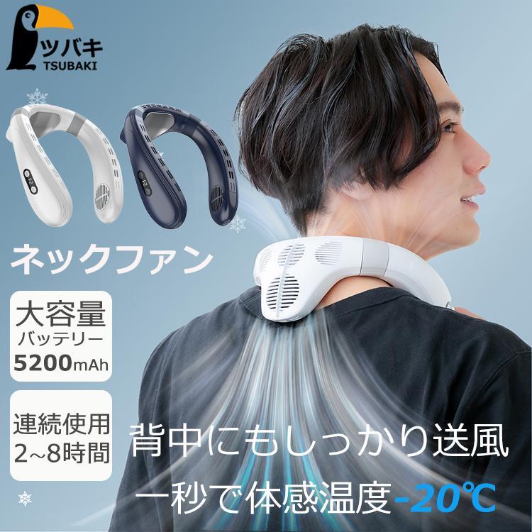 ネックファン 首掛けファン 背中送風 USB充電式 3段階風量調整 瞬間