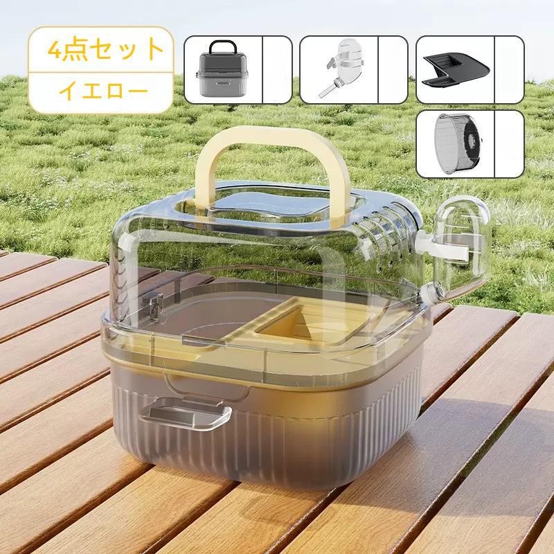 ハムスター キャリーバッグ ポータブル ハムスターケージ 小動物