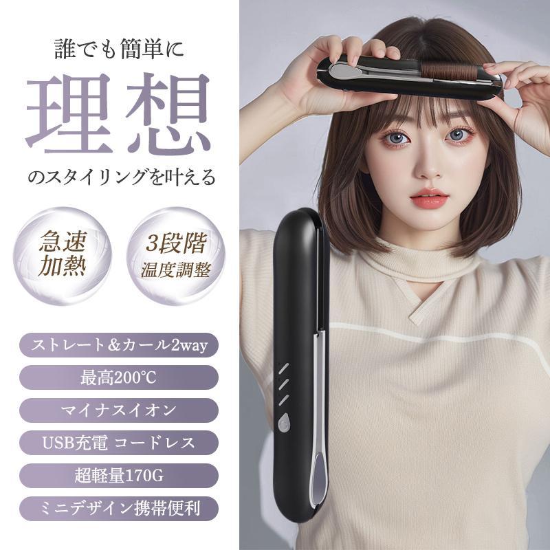 ヘアアイロン ストレート カール 2way ストレートアイロン 急速加熱 3段階温度調整 コードレス ミニ 充電式 コンパクト 携帯用 前髪 軽量 |  | 04