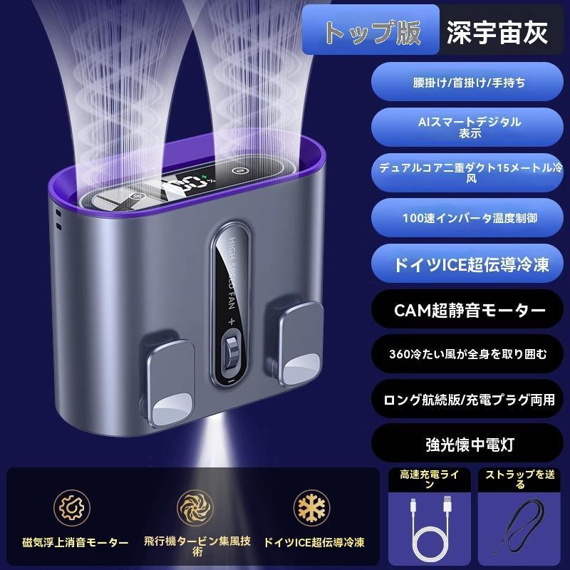 2025年新モデル】ベルトファン 腰掛けエアコン 瞬間冷却 ポータブル