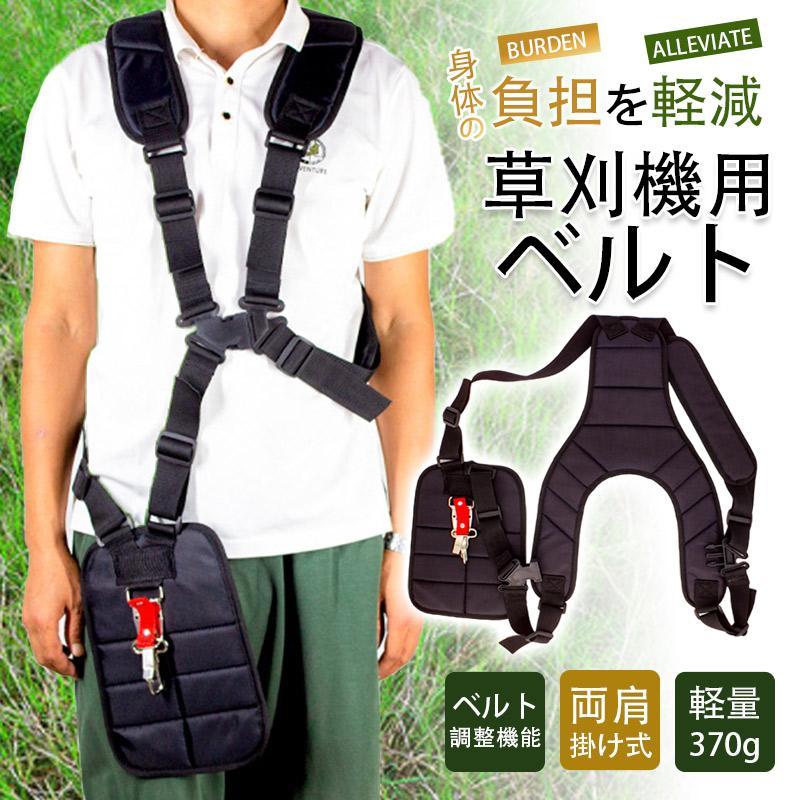 草刈り機 ベルト 両肩 刈払機 背負 ダブル 肩掛け バンド ショルダー刈り払い機 背負い式 作業ベルト 腰ベルト草刈がラク 耐久性 安全性 調節可能 | 
