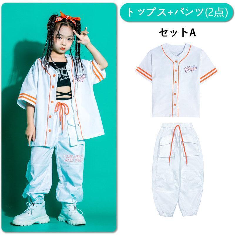 ベースボールシャツ ダンス衣装 キッズ ヒップホップ ファッション キッズダンス衣装 セットアップ 派手 ガールズ 男の子 シャツ ズボン 白 オレンジ |  | 07