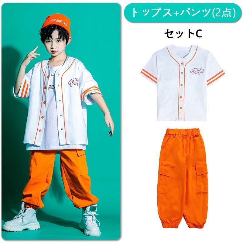 ベースボールシャツ ダンス衣装 キッズ ヒップホップ ファッション キッズダンス衣装 セットアップ 派手 ガールズ 男の子 シャツ ズボン 白 オレンジ |  | 09