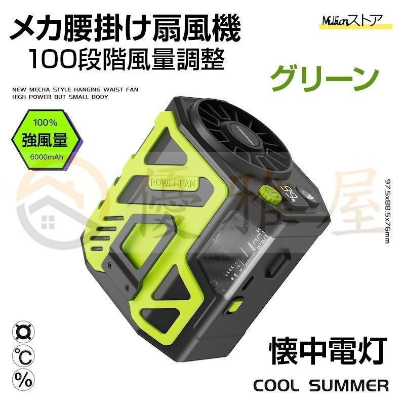 腰掛け ワークマン ベルトファン ネッククーラー ハンディファン 100段階 羽なし 6000mAh大容量 室外作業 両手解放 熱中症対策 |  | 01