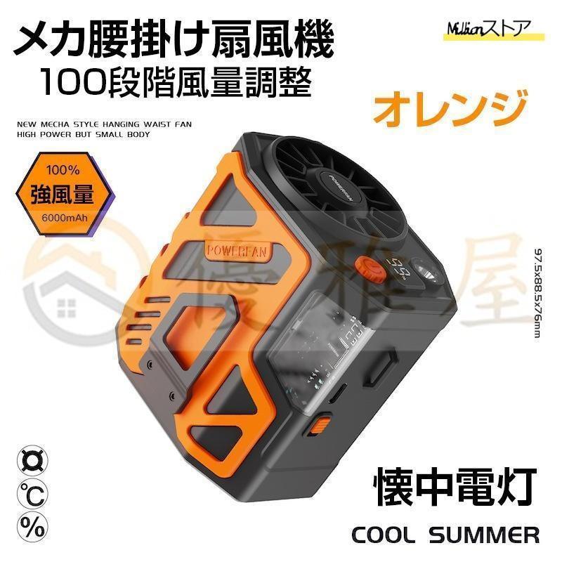 腰掛け ワークマン ベルトファン ネッククーラー ハンディファン 100段階 羽なし 6000mAh大容量 室外作業 両手解放 熱中症対策 |  | 03