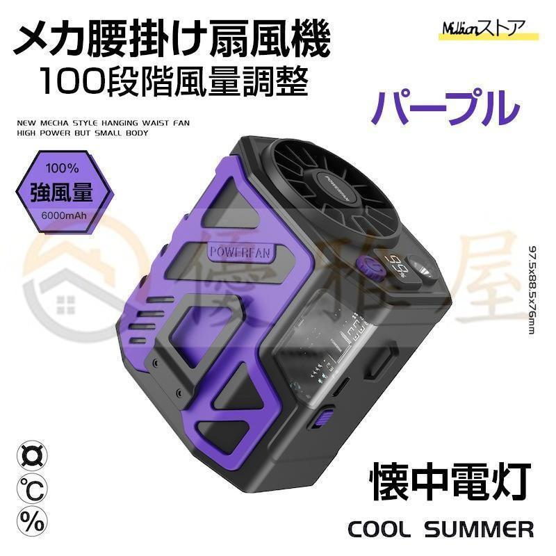腰掛け ワークマン ベルトファン ネッククーラー ハンディファン 100段階 羽なし 6000mAh大容量 室外作業 両手解放 熱中症対策 |  | 04
