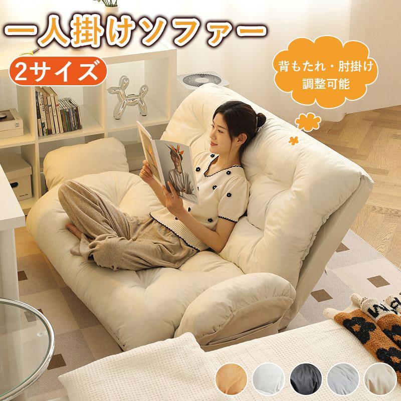 ソファ 一人掛け ソファーベッド 1人用 チェア 椅子 座椅子 おしゃれ
