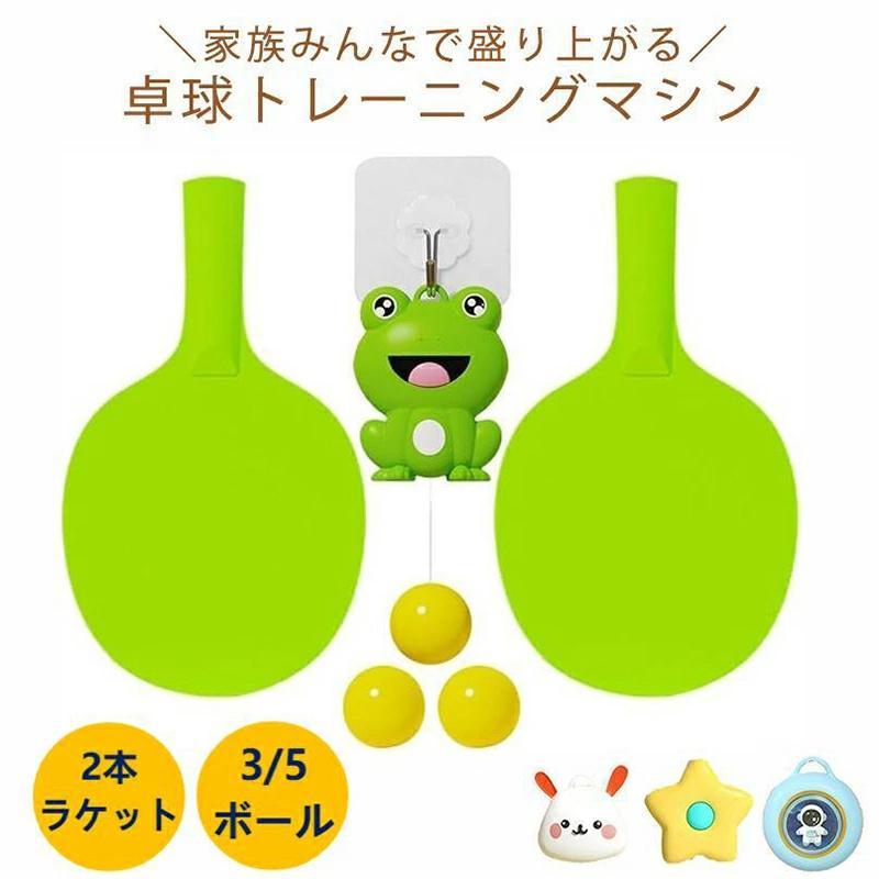 卓球トレーニングマシン 卓球練習セット 卓球トレーナー カエル 吊り下げ ボール付き 玩具 卓球練習機 室内 卓球 調節可能 屋内屋外 子供大人 家族 親子おもちゃ | ブランド登録なし