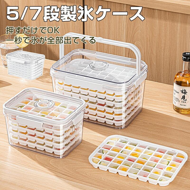 製氷皿 製氷器 製氷機 5-7段 24/48個取り 家庭用 大容量 取り出し