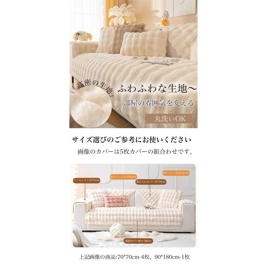ソファーカバー かけるだけ ラビットファー ソファカバー ラグ 1-4人