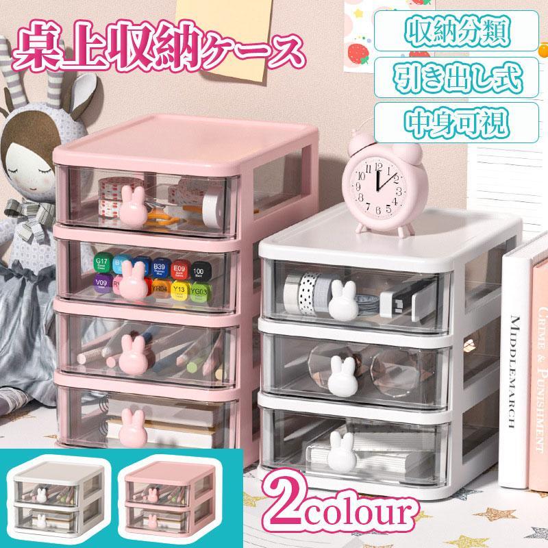 収納ケース 引き出し 卓上 小物 収納ボックス デスク 小物入れ 化粧品収納 文房具収納 机上収納 文房具 オフィス用品 事務用品 おしゃれ 小物整理 2/3/4/5段 | ブランド登録なし