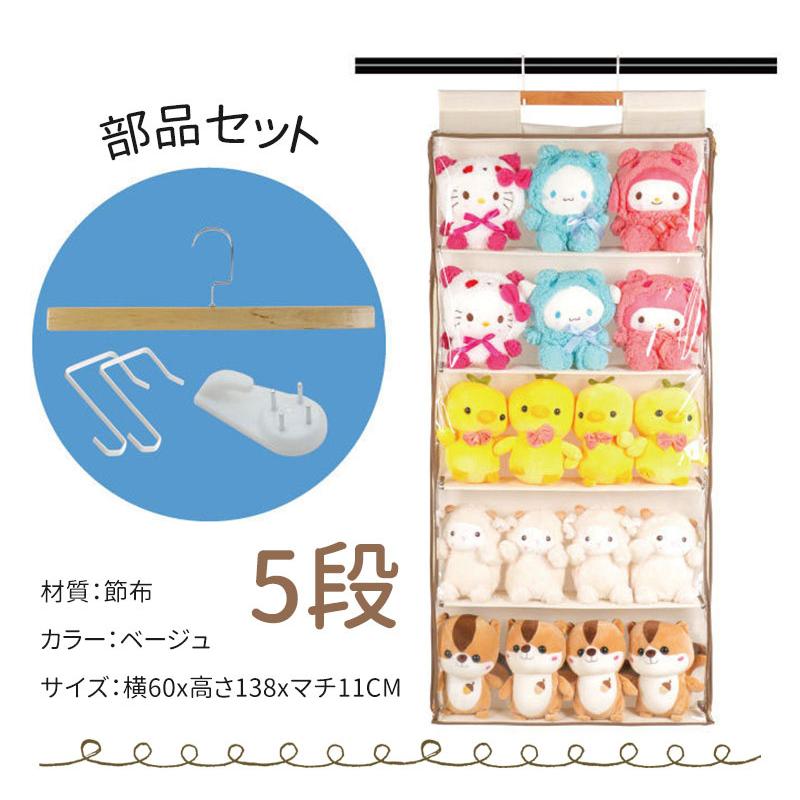 ぬいぐるみウォールポケット ウォールポケット 5段/6段収納ケース