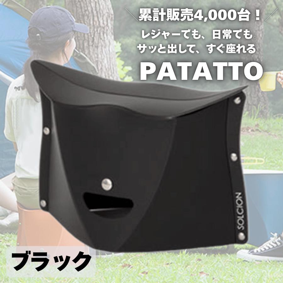 パタット 180 2個セット PATATTO 折りたたみ椅子 軽量 コンパクト チェア スツール 携帯用 収納 子供用 アウトドア ピクニック フェス 行列待ち 防災 |  | 01