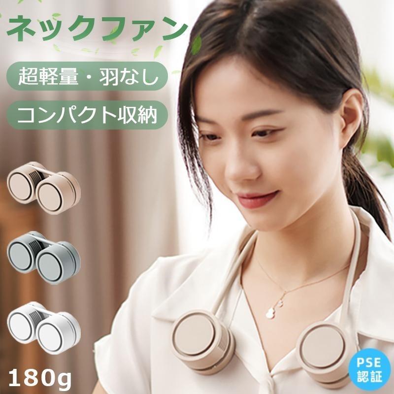 首掛け扇風機 コンパクト式 ネックファン おりたたみ 羽なし 超軽量 3段階風量調整 ネッククーラー 静音 小型 USBファン アウトドア 夏対策 父の日 プレゼント | 