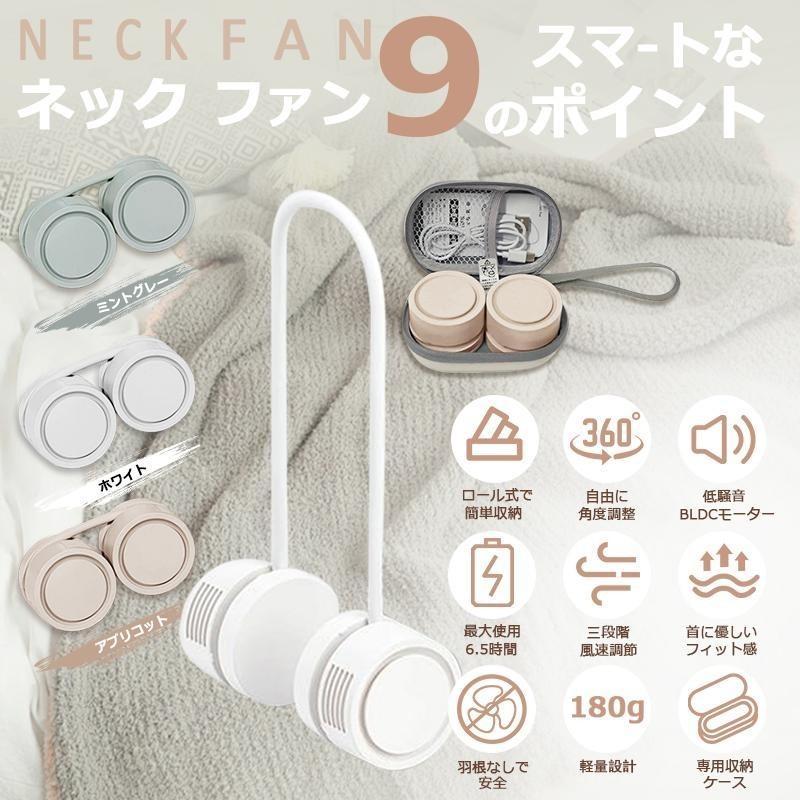 首掛け扇風機 コンパクト式 ネックファン おりたたみ 羽なし 超軽量 3段階風量調整 ネッククーラー 静音 小型 USBファン アウトドア 夏対策 父の日 プレゼント |  | 01