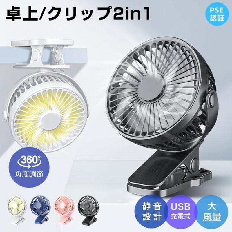 卓上扇風機 クリップタイプ 360° 首振り大風量 強力 静音 節電 クリップ扇風機 ハンディファン 携帯扇風機 車載 車用 USB充電 低騒音 軽量 | 