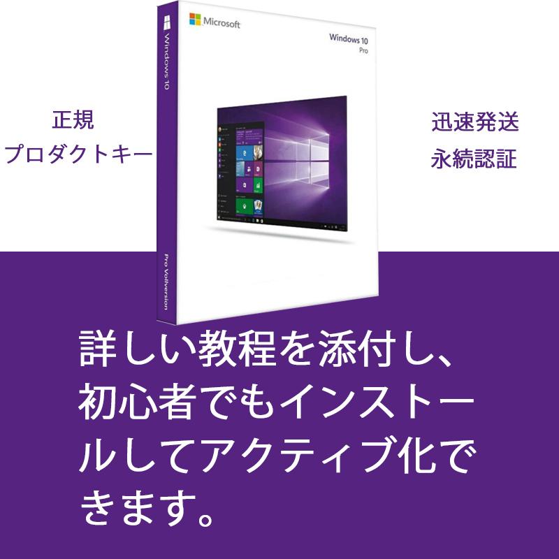 Windows 10 Pro OS プロダクトキー 32bit/64bit 1PC win10 Microsoft windows 10 os professional プロダクトキーのみ 認証完了までサポート｜ideatechnology-store